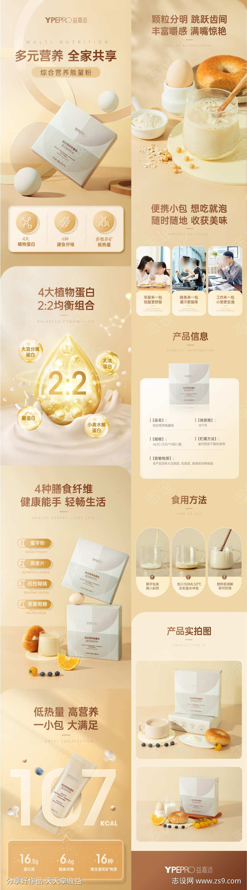 蛋白粉详情页