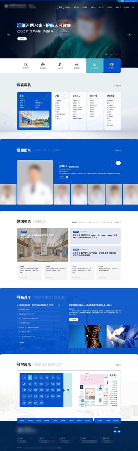 医院品牌官网首页网站建设电脑端_源文件下载_PSD格式_1920X6284像素-科室,医疗,品牌-作品编号:2025061815158367-设计素材-www.shejisc.cn