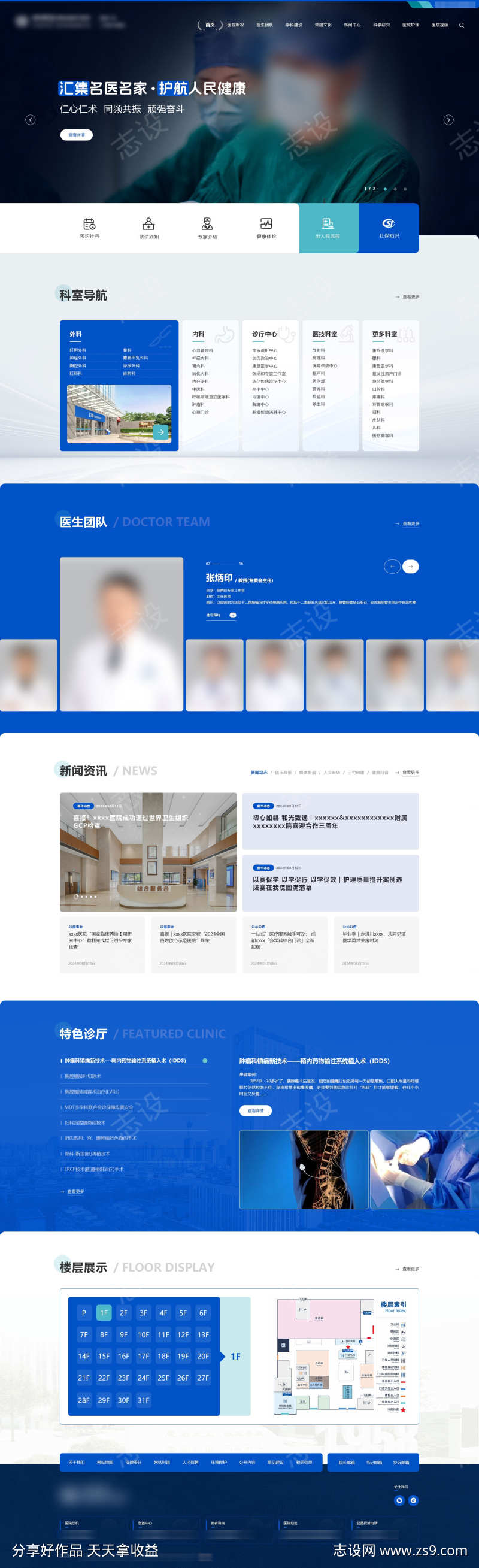医院品牌官网首页网站建设电脑端