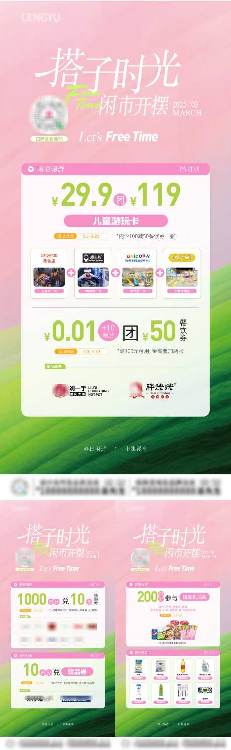 商业小清新活动促销单图