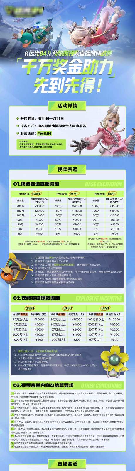 远光84游戏激励活动长图_源文件下载_PSD格式_1875X10000像素-奖金,视频,直播-作品编号:2025061816593561-志设-zs9.com