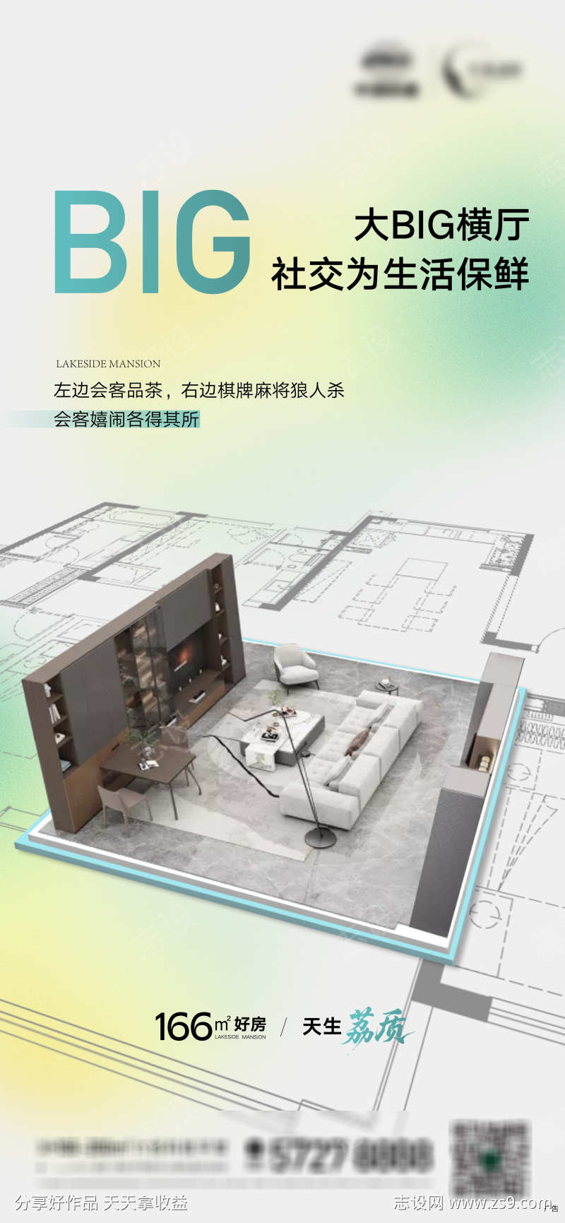 地产户型价值点3d户型图客厅创意海报