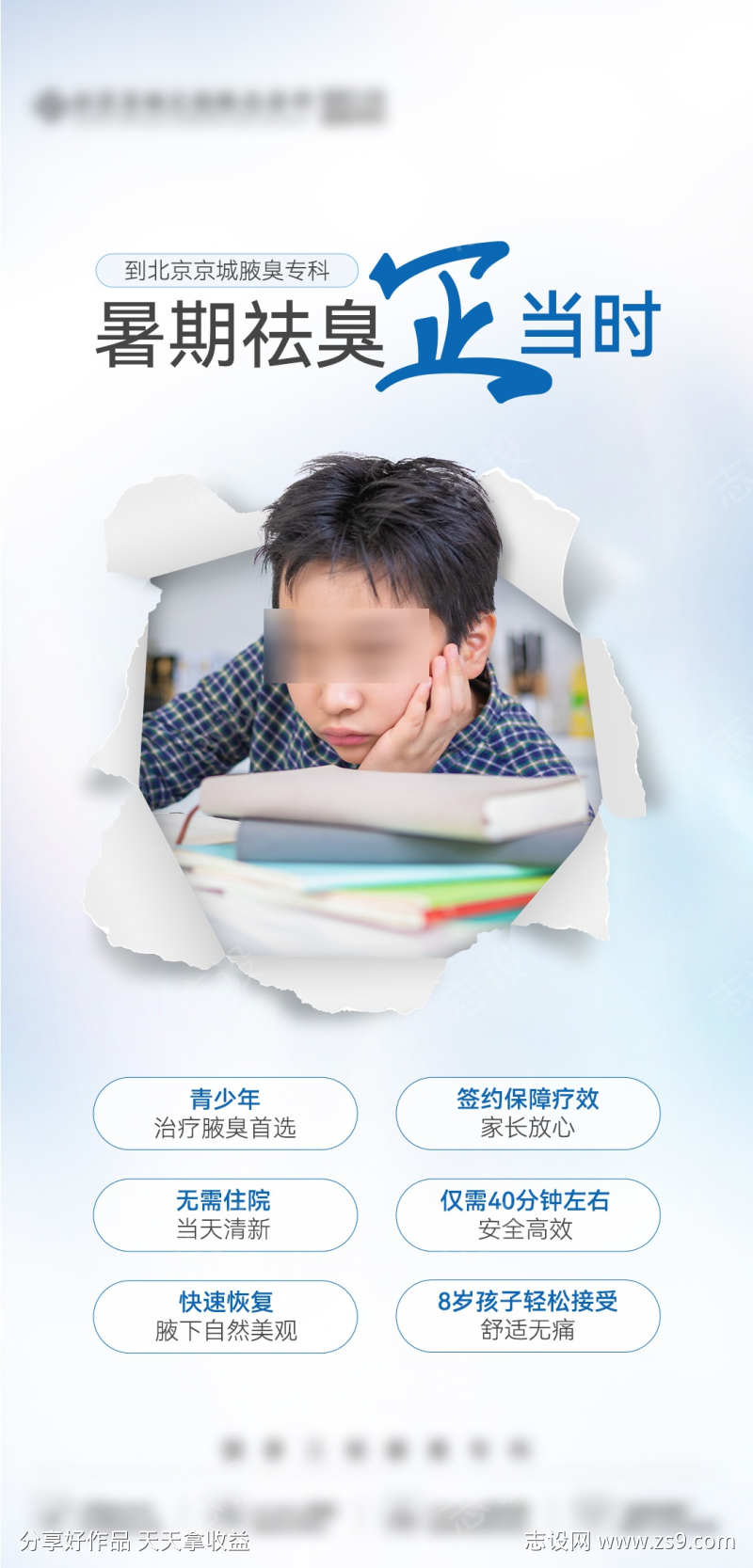 医美创意暑假暑期撕纸青少年儿童海报