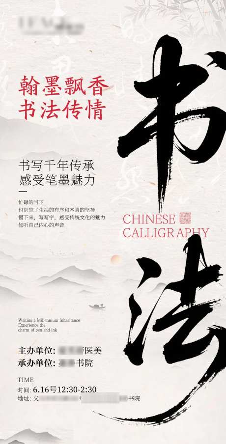 国风水墨书法邀请活动海报_源文件下载_PSD格式_1080X2122像素-沙龙,邀请,书法-作品编号:2025061816596706-设计素材-www.shejisc.cn