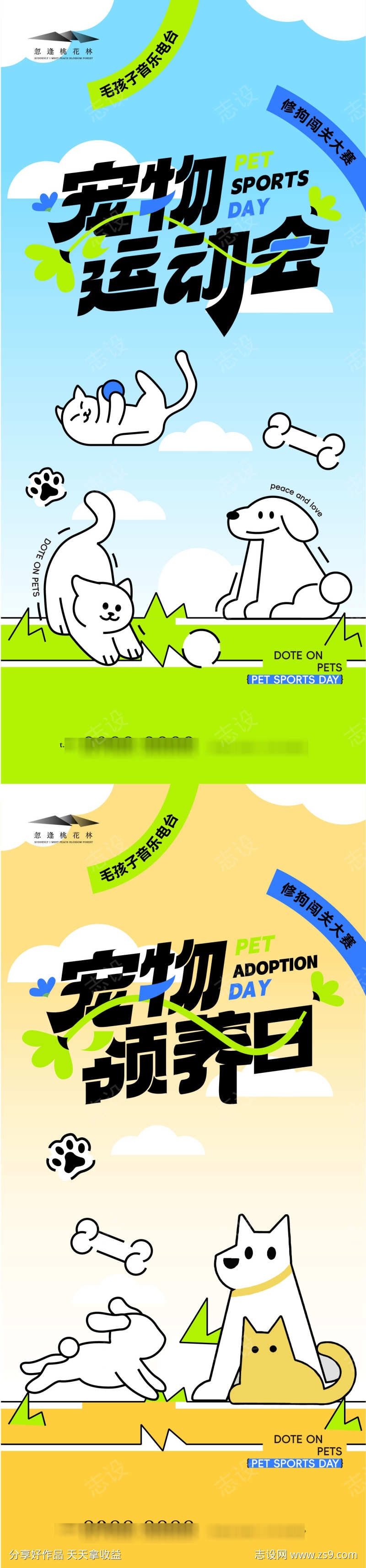 萌宠市集活动系列海报