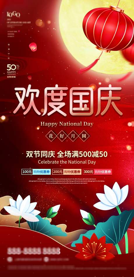 中秋国庆海报_源文件下载_PSD格式_2953X6083像素-国庆,华诞,国庆节-作品编号:2025061817207434-设计素材-www.shejisc.cn