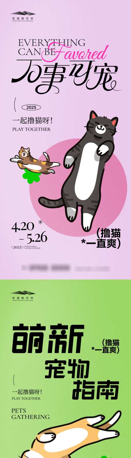 萌宠市集活动系列海报_源文件下载_AI格式_1333X5660像素-交友,市集,派对-作品编号:2025061817257920-设计素材-www.shejisc.cn