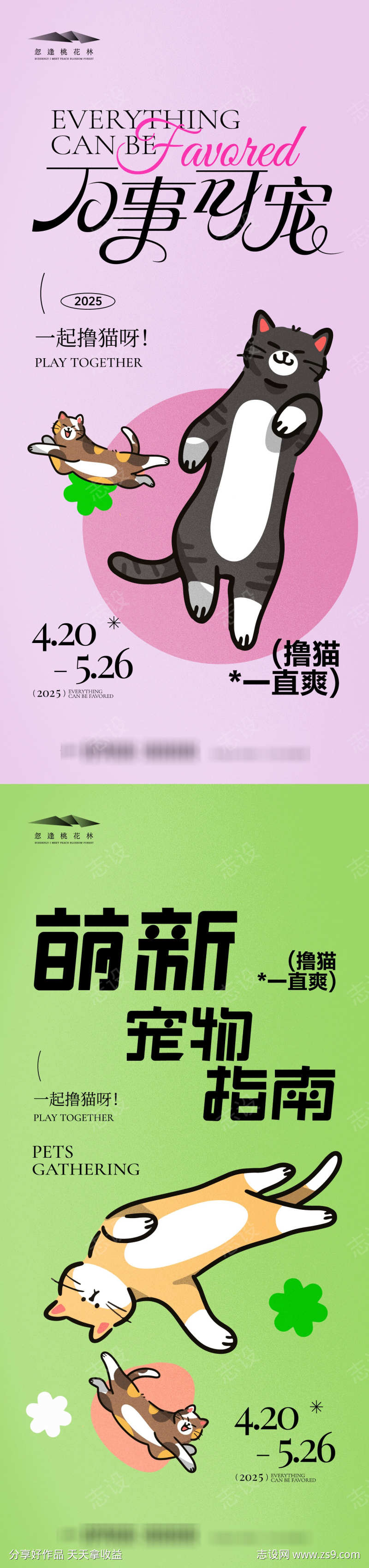 萌宠市集活动系列海报