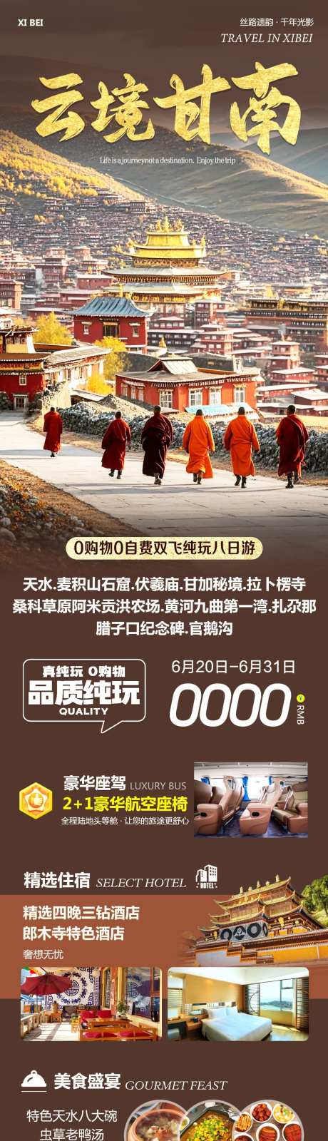 西北甘南拉卜楞寺云境_源文件下载_PSD格式_1080X4484像素-麦积山石窟,天水,拉卜楞寺-作品编号:2025061808346586-志设-zs9.com