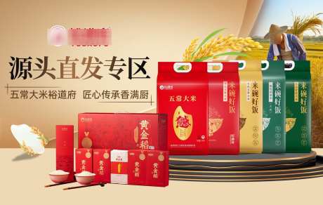大米产品简约质感banner_源文件下载_PSD格式_1920X1217像素-丰收,传承,稻粮情-作品编号:2025061808373894-志设-zs9.com