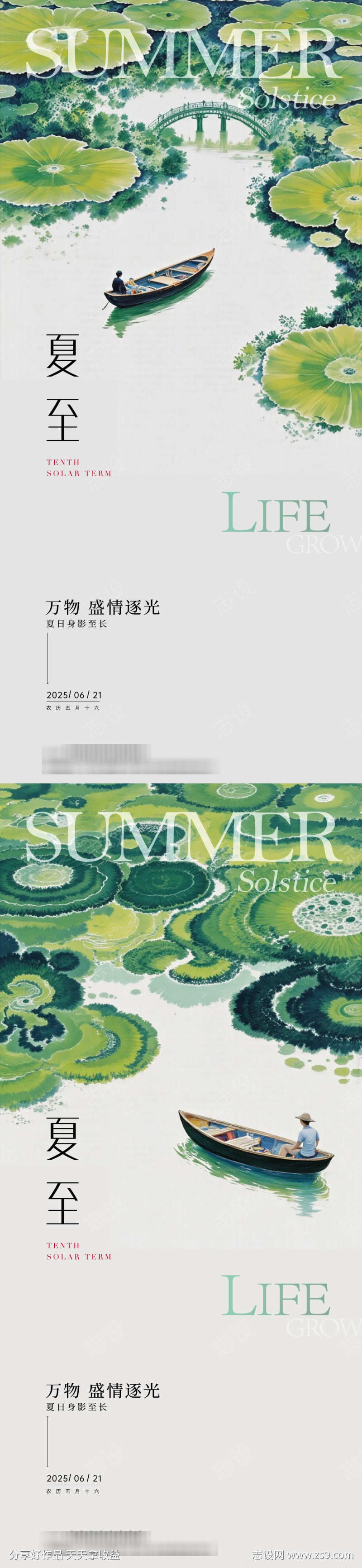 夏至节气海报