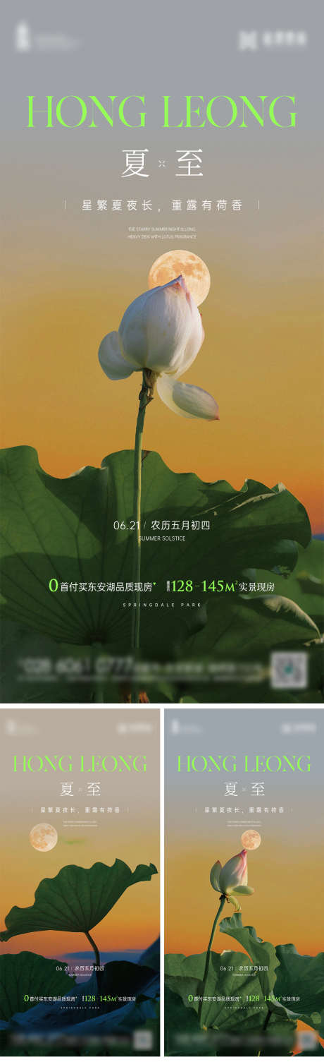 夏至节气系列海报_源文件下载_PSD格式_1080X3533像素-二十四节气,夏至,夏天-作品编号:2025061702338204-设计素材-www.shejisc.cn