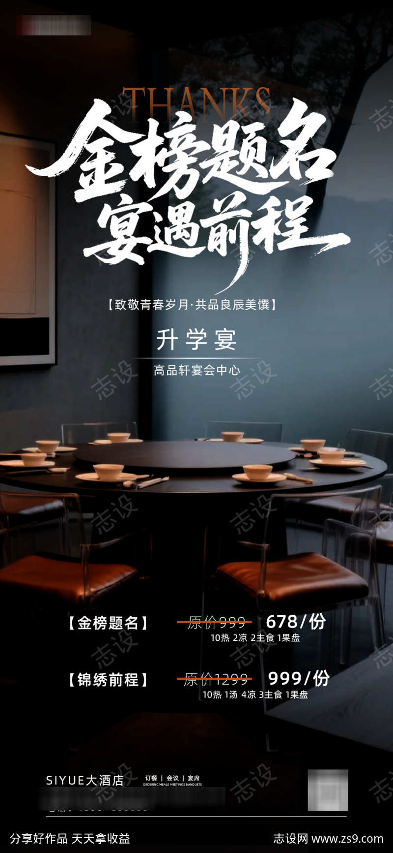 酒店升学宴海报