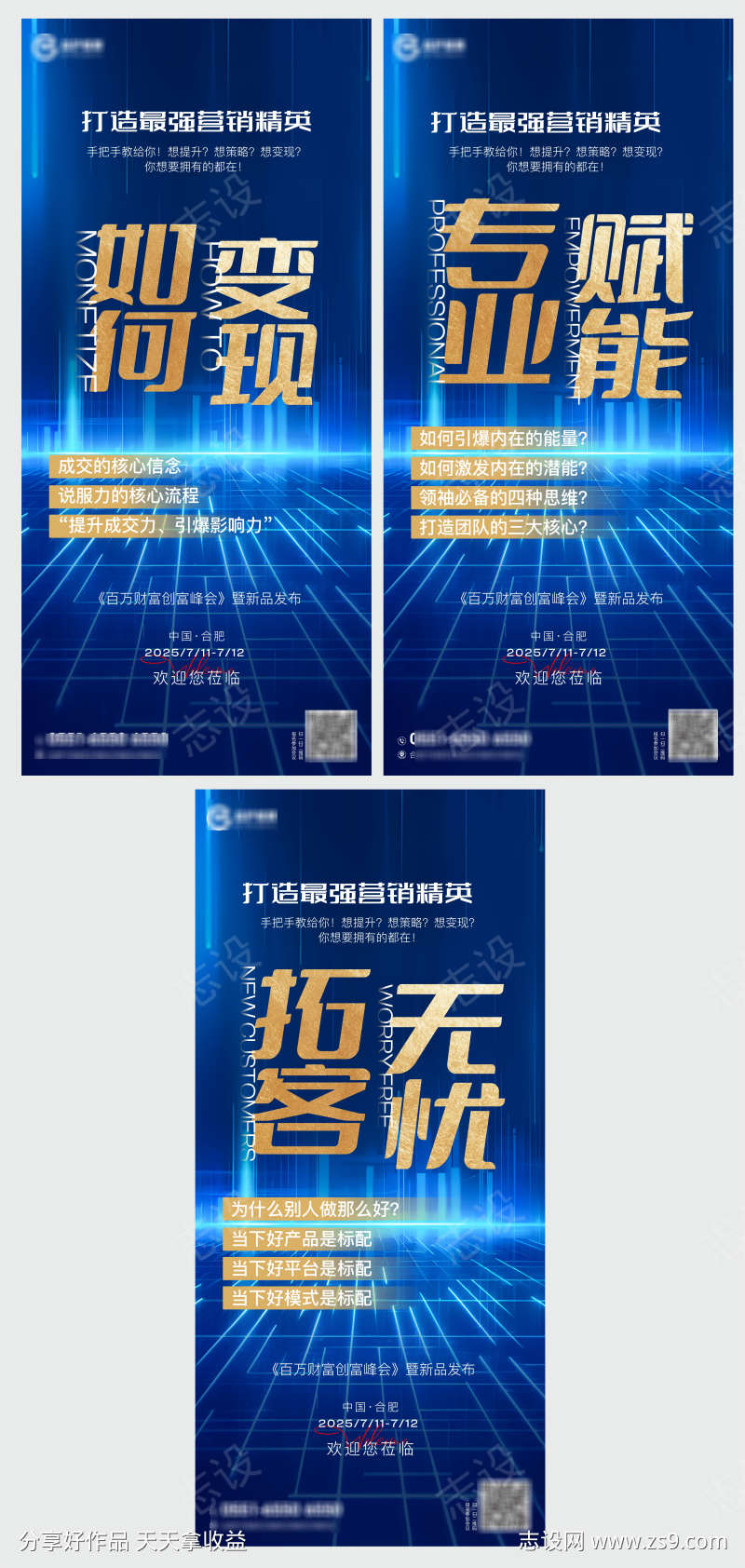 造势医疗发布会海报
