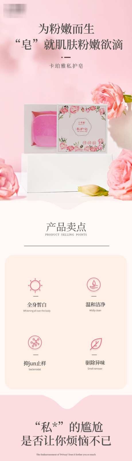 粉色私密香皂_源文件下载_PSD格式_790X14726像素-私密,香皂,产品-作品编号:2025061810086339-志设-zs9.com
