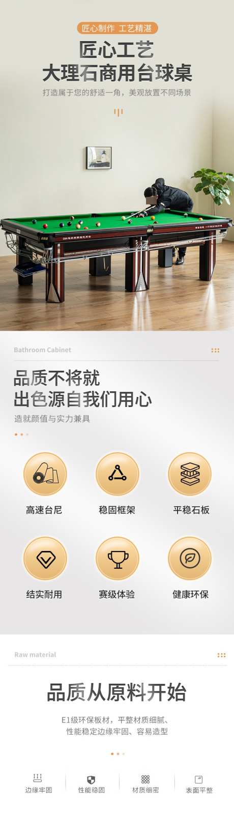 台球桌促销电商详情页_源文件下载_PSD格式_790X14590像素-台球,电商,详情页-作品编号:2025061810097923-志设-zs9.com
