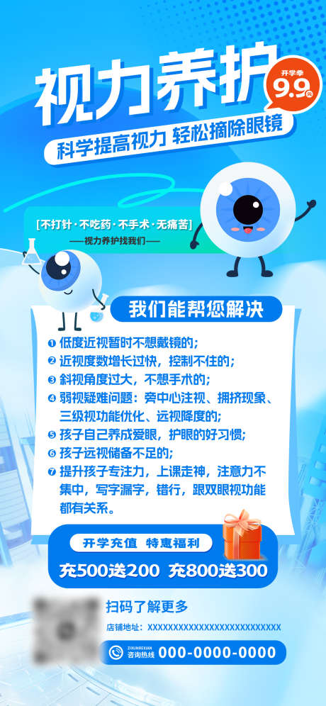 视力养护_源文件下载_PSD格式_1242X2688像素-眼科,视力,养护-作品编号:2025061701526680-志‘设˒网