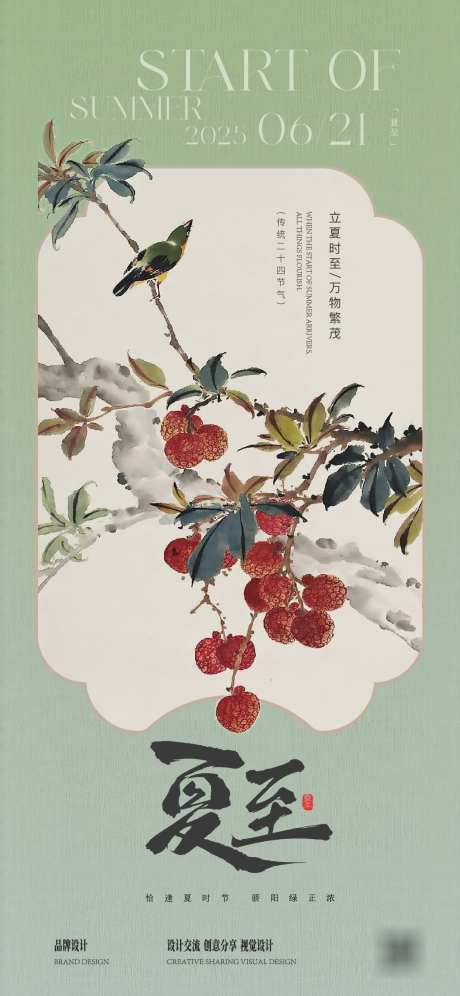 夏至夏天节气稿_源文件下载_AI格式_1125X2436像素-夏至,中式,手工画-作品编号:2025061810015491-志设-zs9.com
