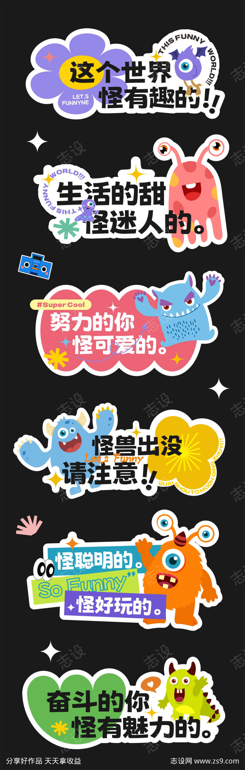 怪兽出没卡通手举牌