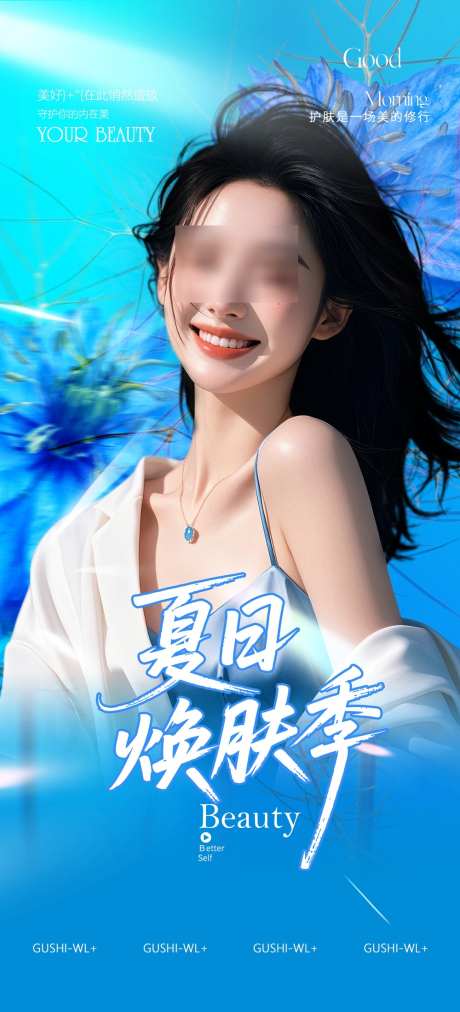 夏季清凉蓝色医美海报_源文件下载_PSD格式_1000X2200像素-清凉,夏季,日签-作品编号:2025061810391821-志设-zs9.com