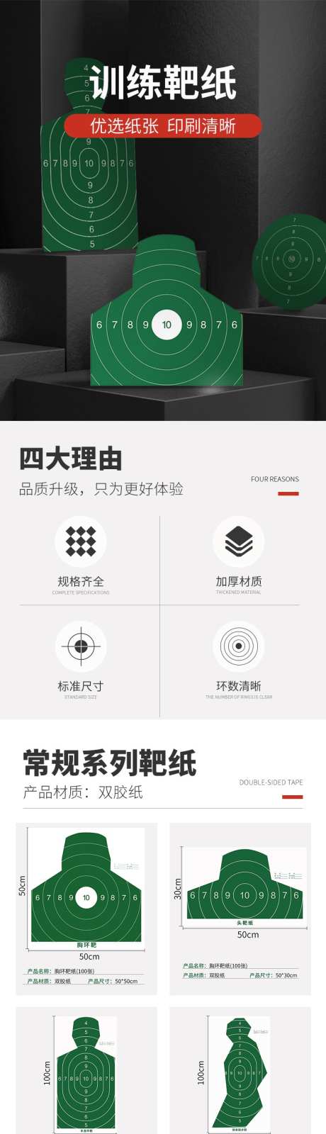 训练射击靶纸详情_源文件下载_PSD格式_790X12208像素-靶台,详情,电商-作品编号:2025061810432862-志设-zs9.com