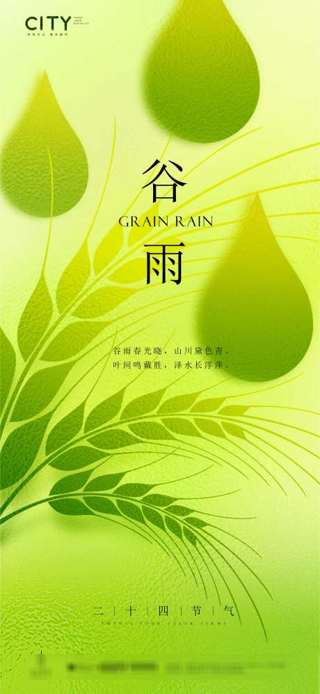 谷雨节气海报_源文件下载_PSD格式_2362X5116像素-海报,意境,光影-作品编号:2025061810352529-志设-zs9.com
