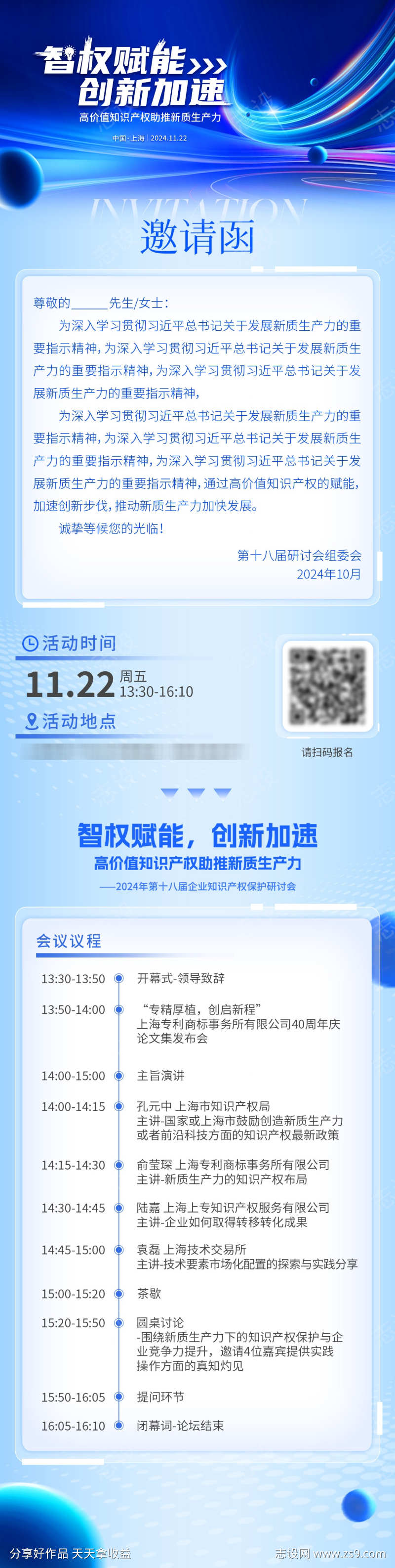 邀请函长图