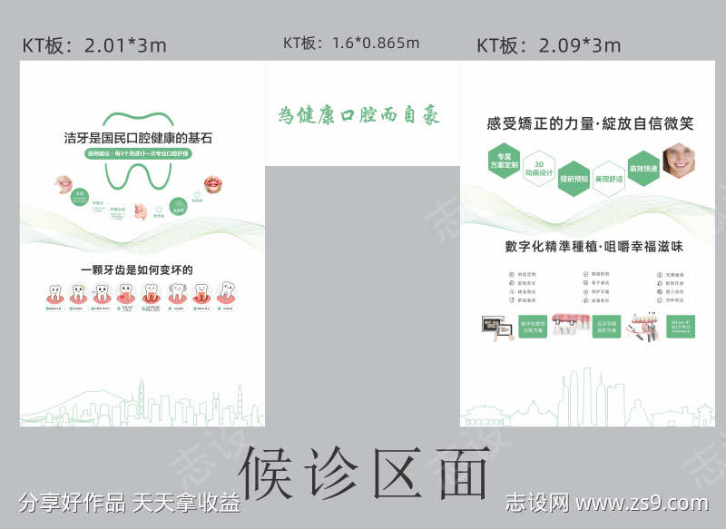 口腔展板海报