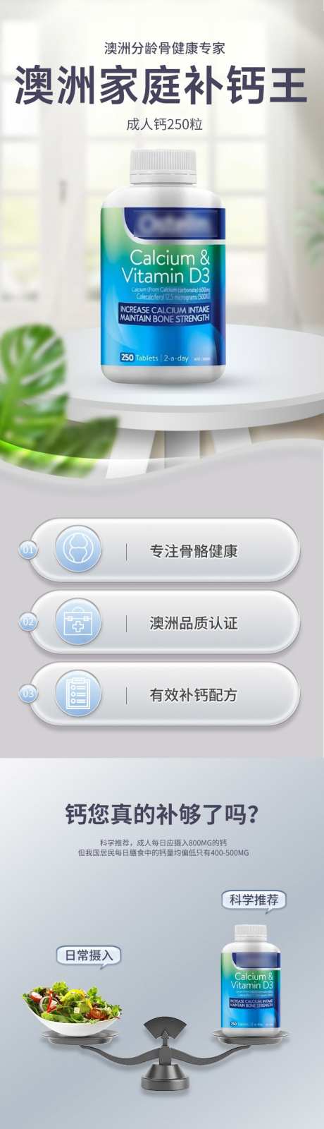 钙片详情页_源文件下载_PSD格式_790X12255像素-补钙,钙片,骨骼-作品编号:2025061810286643-志设-zs9.com