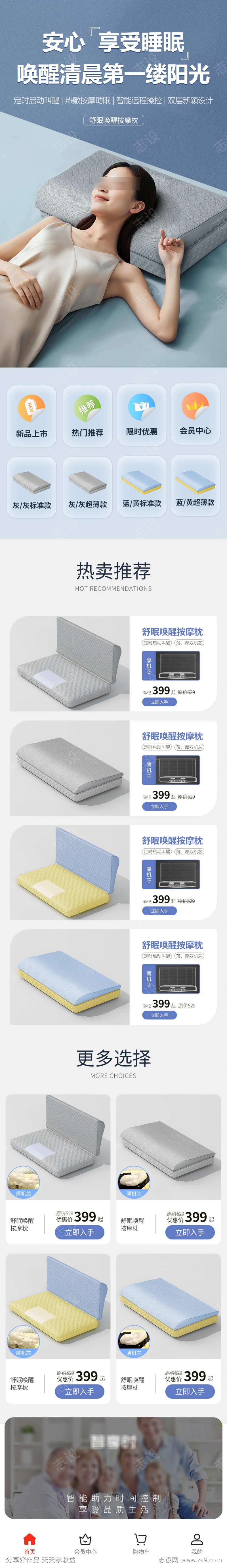 按摩枕手机首页