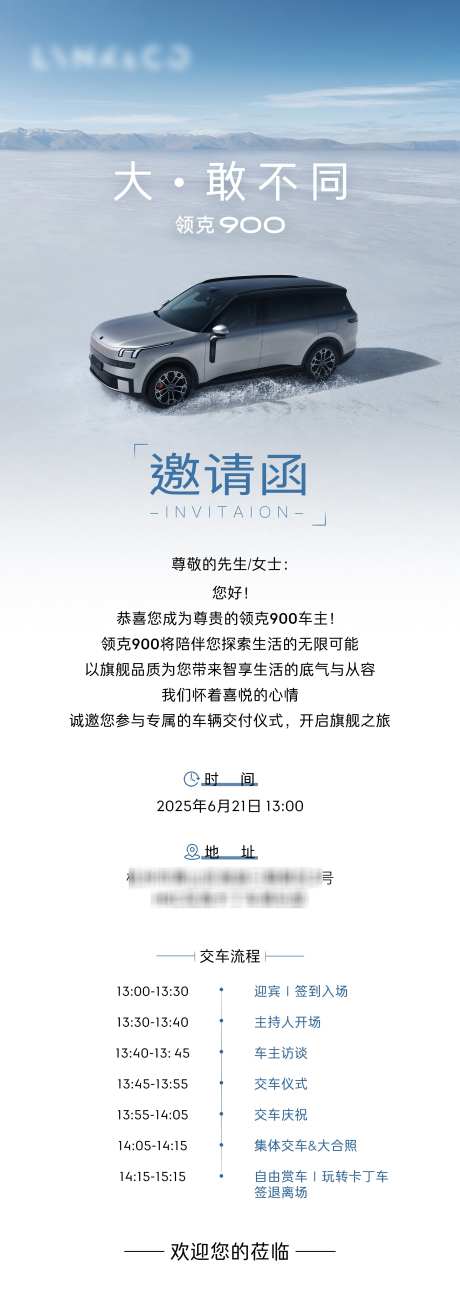 汽车交付邀请函_源文件下载_PSD格式_2083X5872像素-邀约函,日程,海报-作品编号:2025061811259664-志设-zs9.com