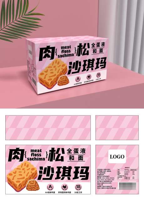 肉松沙琪玛零食箱子包装设计_源文件下载_AI格式_1024X1429像素-可爱,手绘,简约-作品编号:2025061811384031-志设-zs9.com