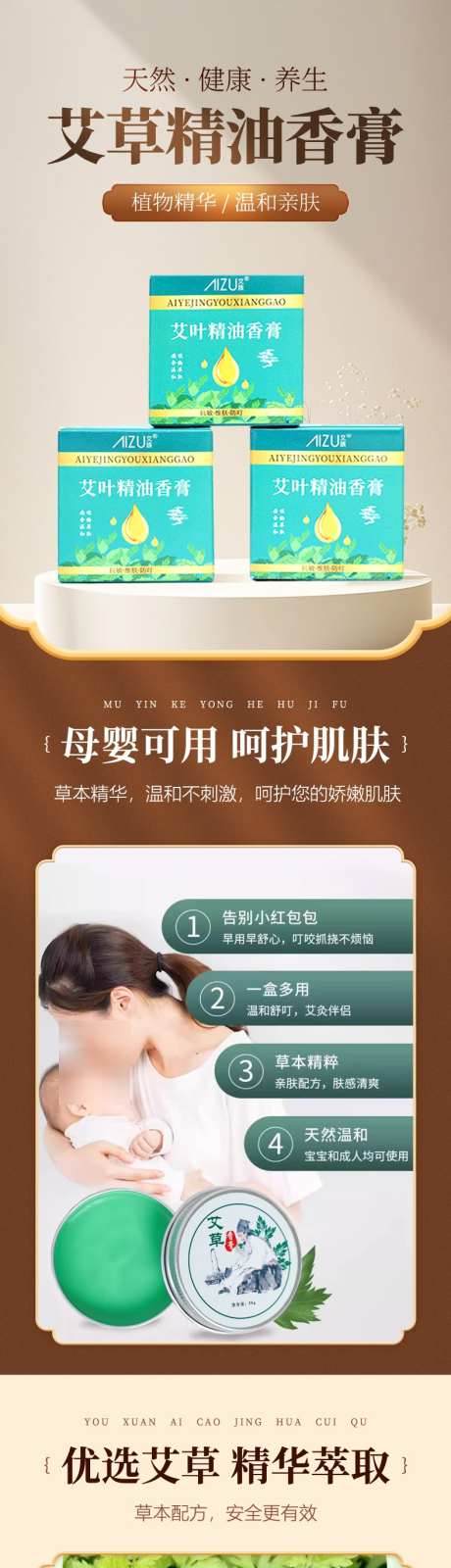 艾草精油香膏_源文件下载_PSD格式_790X9968像素-护理,蕲艾,制品-作品编号:2025061811243729-志设-zs9.com