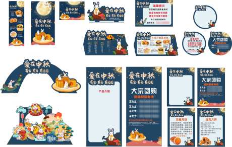 中秋节物料_源文件下载_CDR格式_3937X2502像素-布置,效果图,堆头-作品编号:2025061811338761-志设-zs9.com
