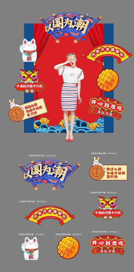 中秋节国潮_源文件下载_CDR格式_1354X2743像素-国潮,策划,布置-作品编号:2025061813096760-志设-zs9.com