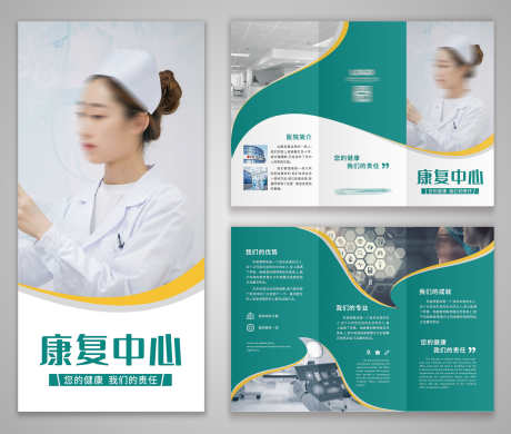医院折页康复中心医院三折页_源文件下载_PSD格式_3000X2542像素-医院,三折页,美容-作品编号:2025061809439066-志ˆ设′网