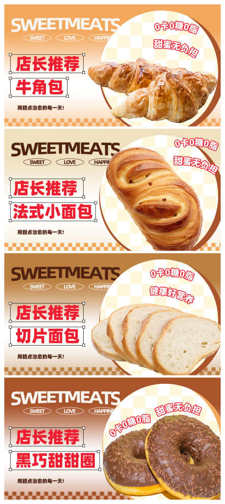 甜品蛋糕面包店促销banner轮播图_源文件下载_PSD格式_2631X5877像素-banner,促销,面包店-作品编号:2025061809449068-志设-zs9.com