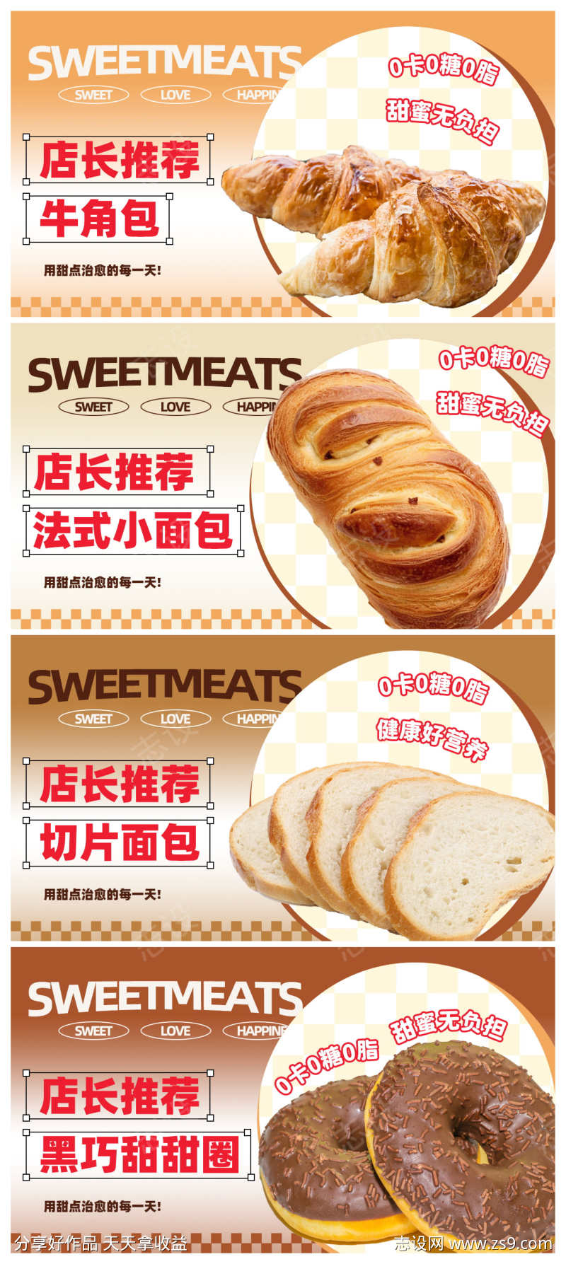 甜品蛋糕面包店促销banner轮播图