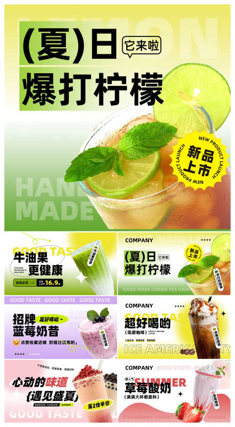 夏季奶茶咖啡果茶饮品甜品促销banner_源文件下载_PSD格式_3000X5439像素-轮播图,banner,促销-作品编号:2025061809462893-志设-zs9.com