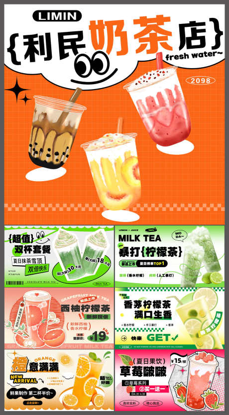 夏季奶茶咖啡果茶饮品甜品促销banner_源文件下载_PSD格式_3000X5439像素-轮播图,banner,促销-作品编号:2025061809492125-志设-zs9.com