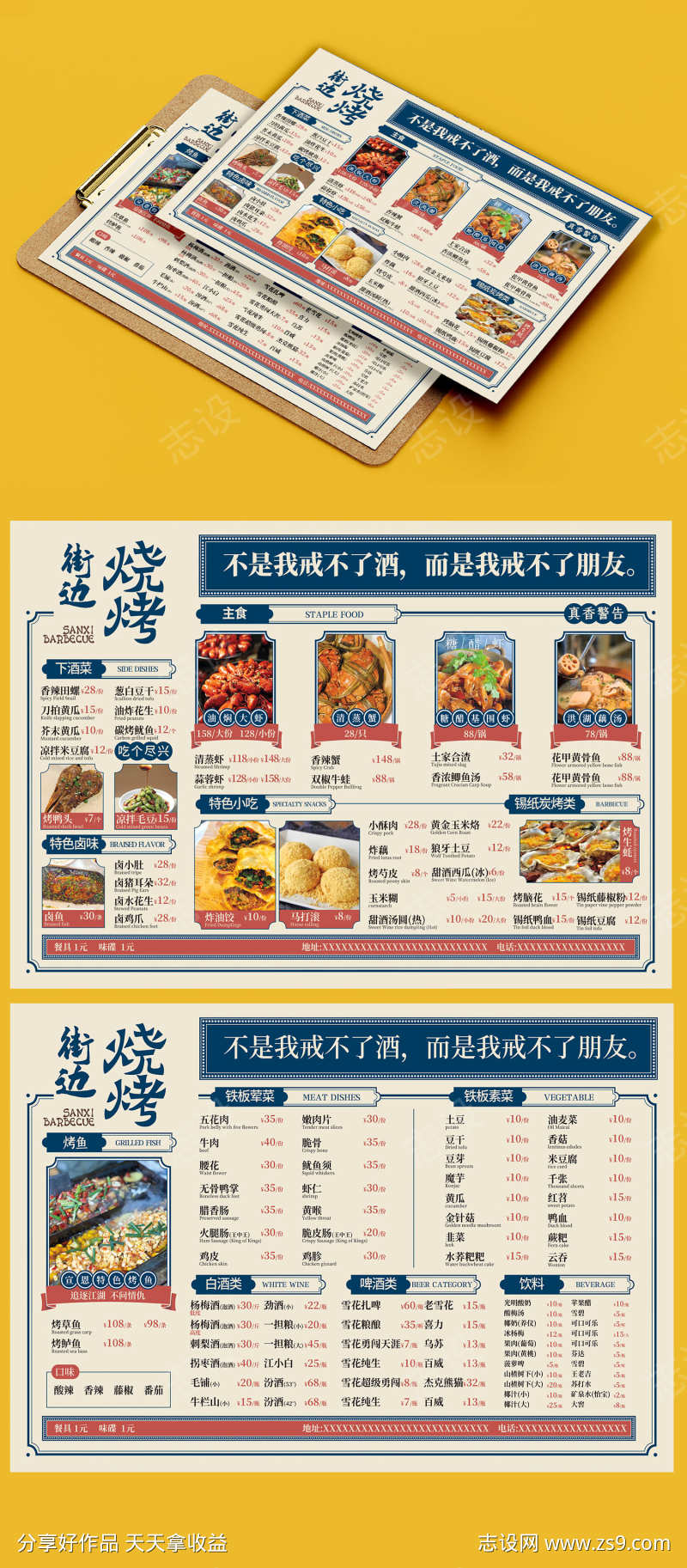 餐饮美食港风烧烤店价格表菜单DM单页