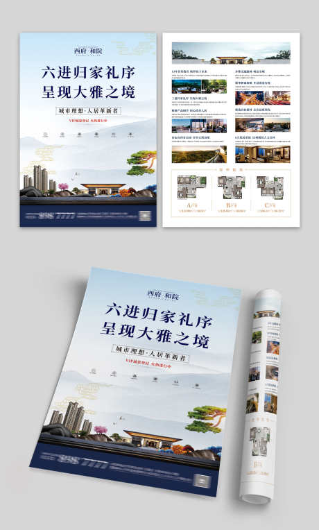 新中式地产住宅配套价值点促销宣传DM单页_源文件下载_PSD,CDR格式_1500X2491像素-DM,宣传,促销-作品编号:2025061809305227-设计素材-www.shejisc.cn