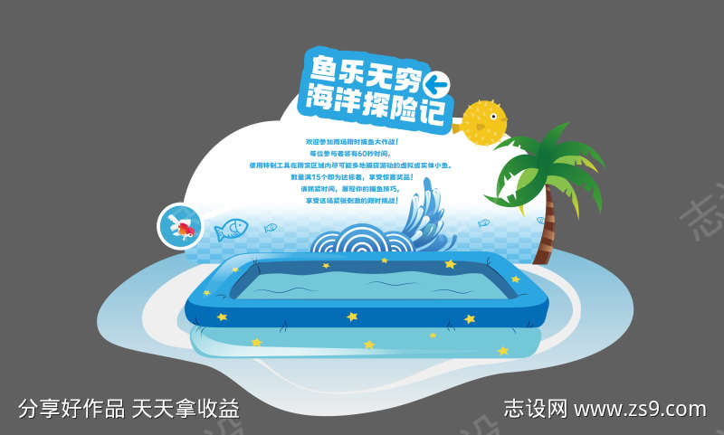 捕鱼大作战美陈打卡点