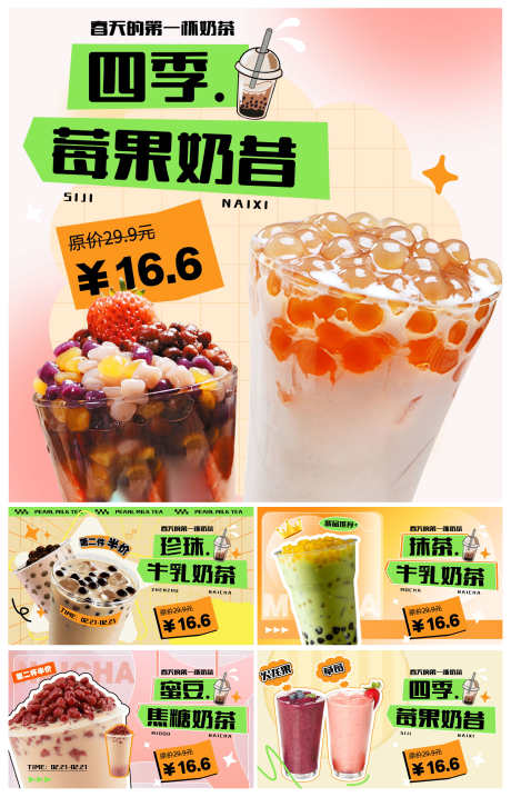 夏季奶茶咖啡果茶饮品甜品促销banner_源文件下载_PSD格式_3000X4673像素-轮播图,banner,促销-作品编号:2025061809402872-志设-zs9.com
