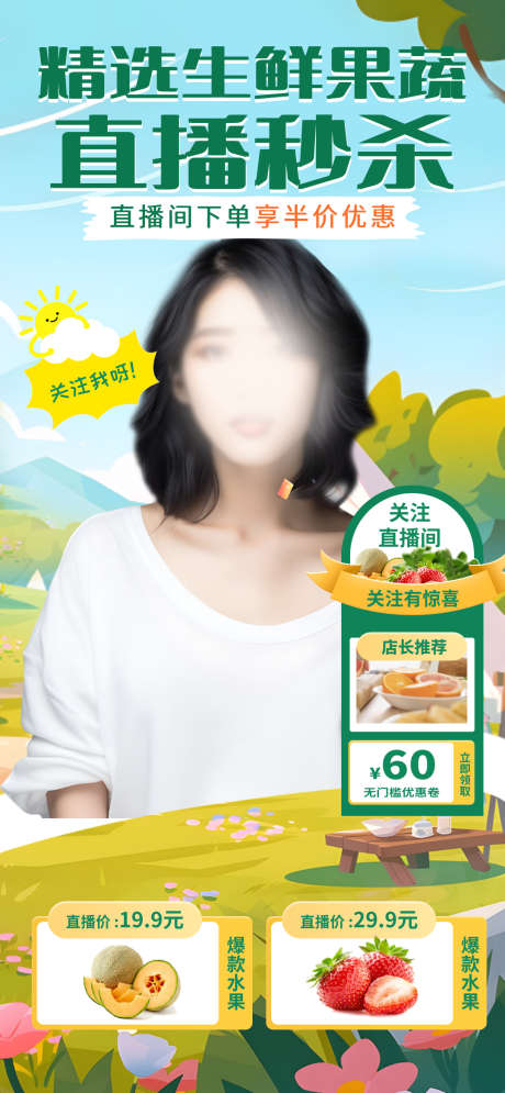 生鲜果蔬活动促销宣传竖版直播背景_源文件下载_PSD格式_1080X2336像素-带货,促销,背景-作品编号:2025061810389072-志设-zs9.com