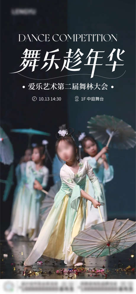儿童舞蹈异业表演海报_源文件下载_AI格式_1125X2436像素-舞蹈,异业,表演-作品编号:2025061810394195-志设-zs9.com