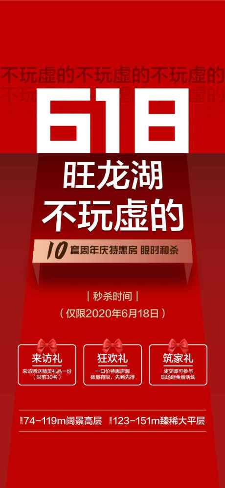 618年中冲刺特惠一口价海报_源文件下载_AI格式_900X1949像素-一口价,特惠,年中冲刺-作品编号:2025061810399589-志设-zs9.com