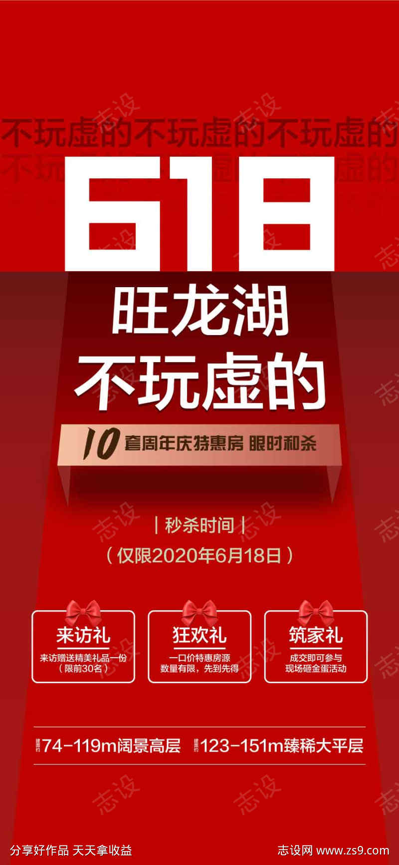 618年中冲刺特惠一口价海报