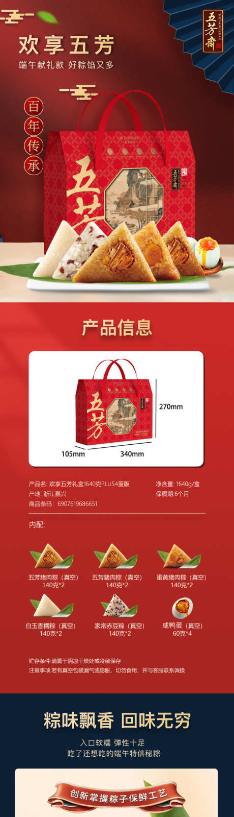 五芳斋粽子礼盒详情_源文件下载_PSD格式_790X11587像素-端午,详情,粽子-作品编号:2025061810462299-志设