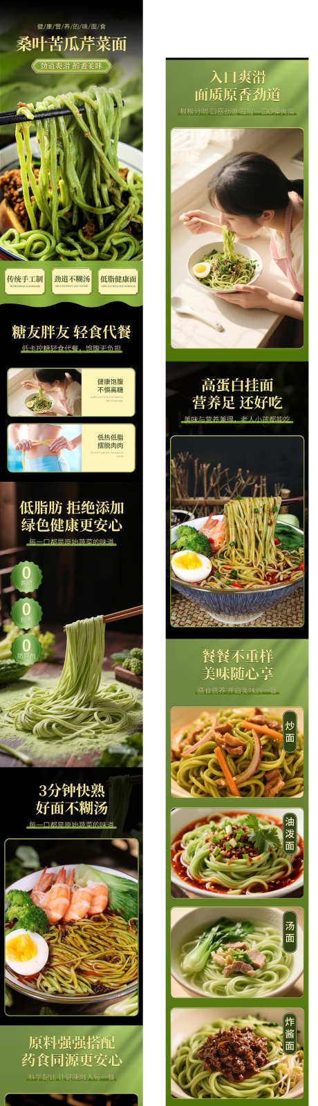 桑叶苦瓜芹菜面详情_源文件下载_PSD格式_1758X9032像素-详情,芹菜,苦瓜-作品编号:2025061811042657-志设-zs9.com